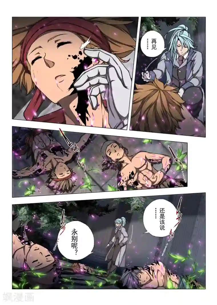 虚幻王座第177话 太阳9