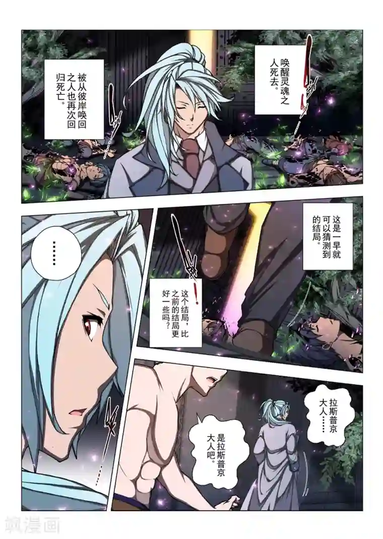 虚幻王座第177话 太阳9