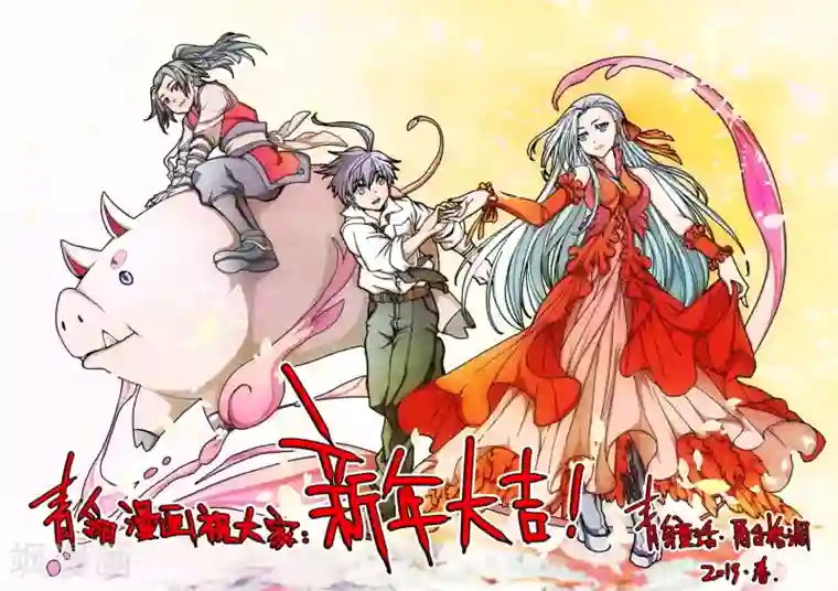 虚幻王座2019新年贺图