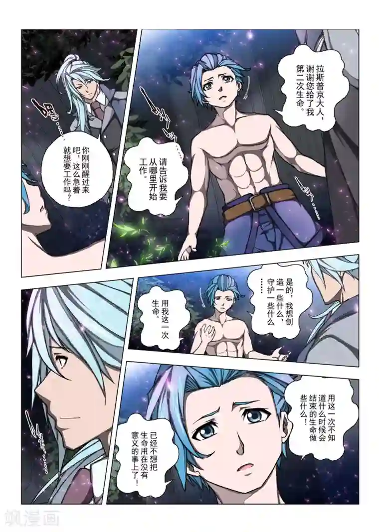 虚幻王座第178话 太阳10