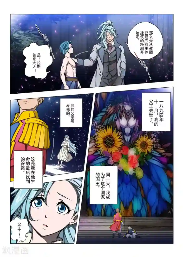 虚幻王座第178话 太阳10