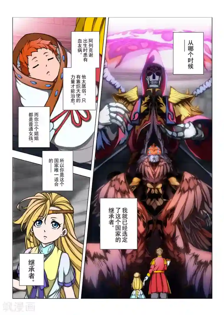 虚幻王座第178话 太阳10