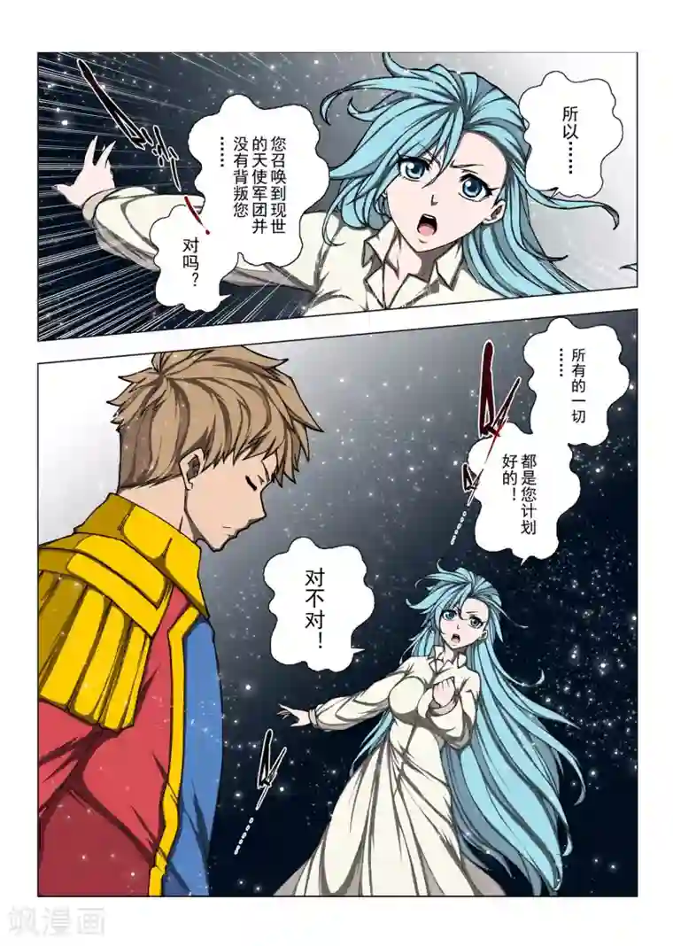 虚幻王座第178话 太阳10