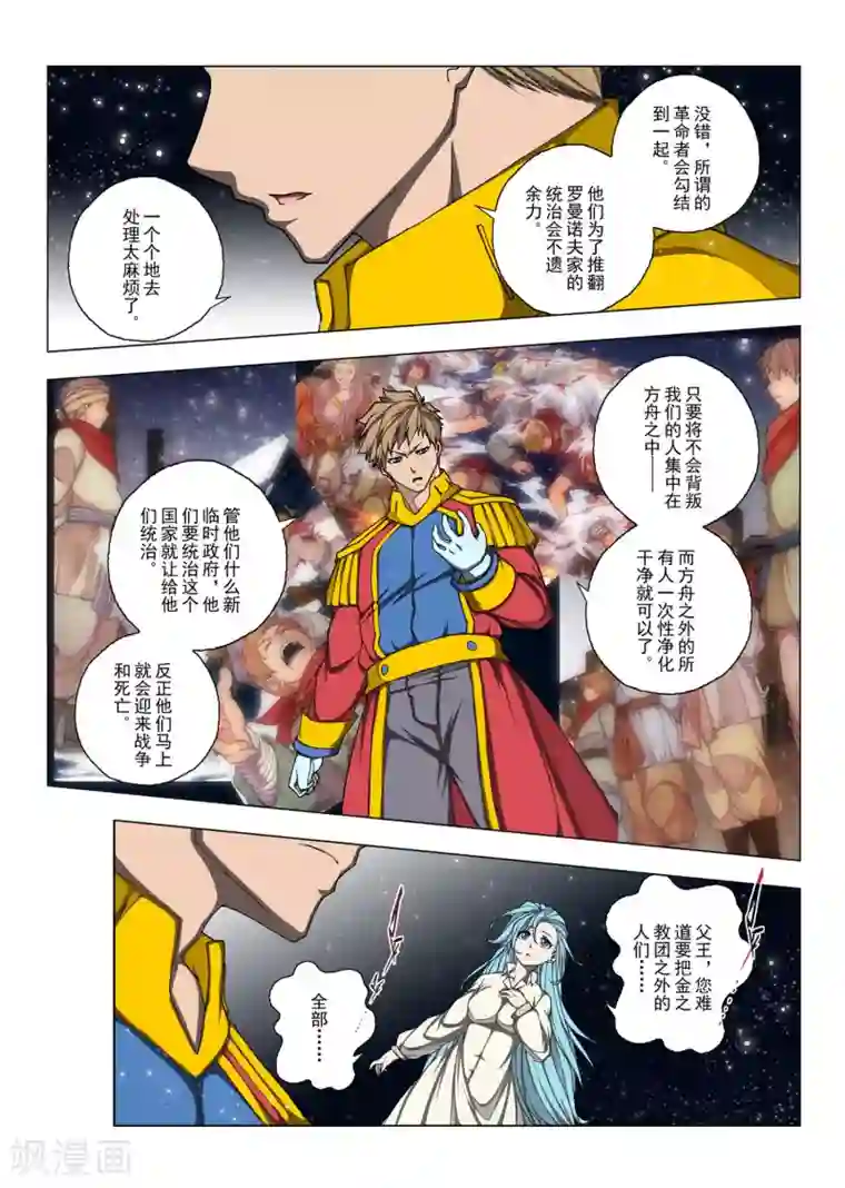 虚幻王座第178话 太阳10