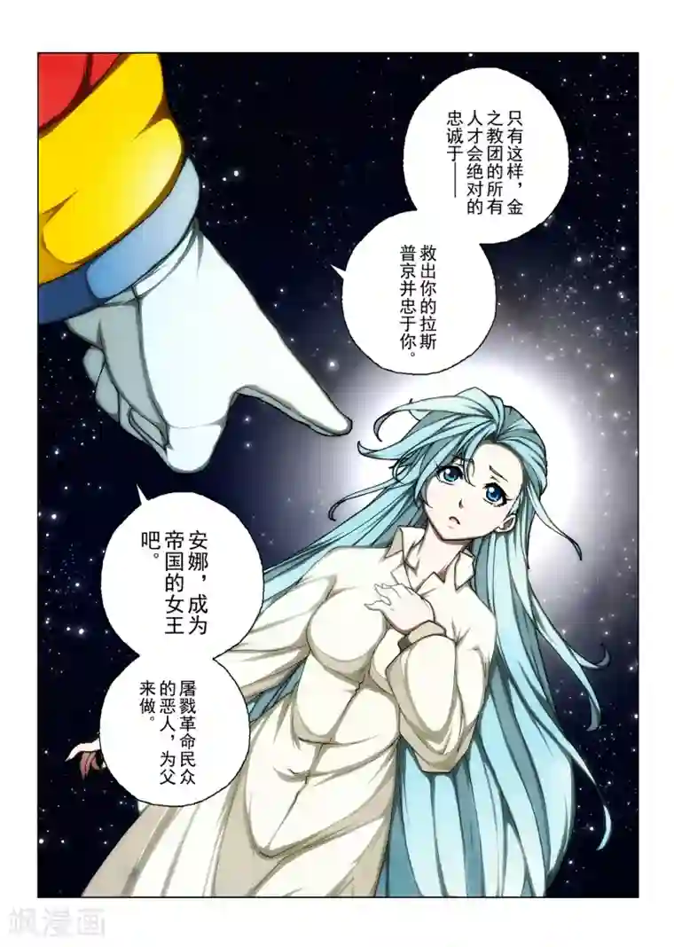 虚幻王座第179话 太阳11