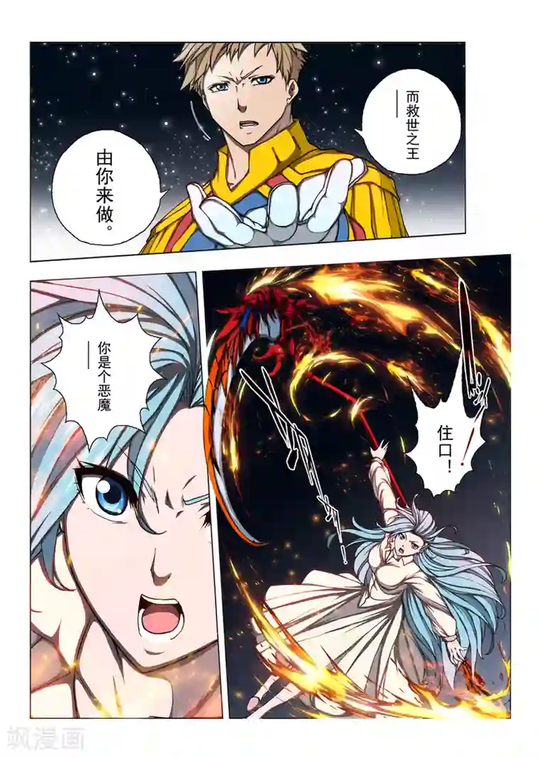 虚幻王座第179话 太阳11