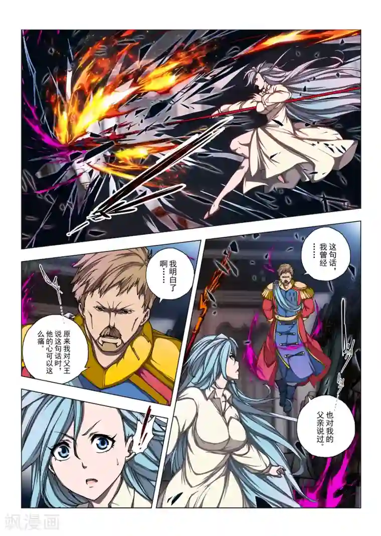 虚幻王座第179话 太阳11