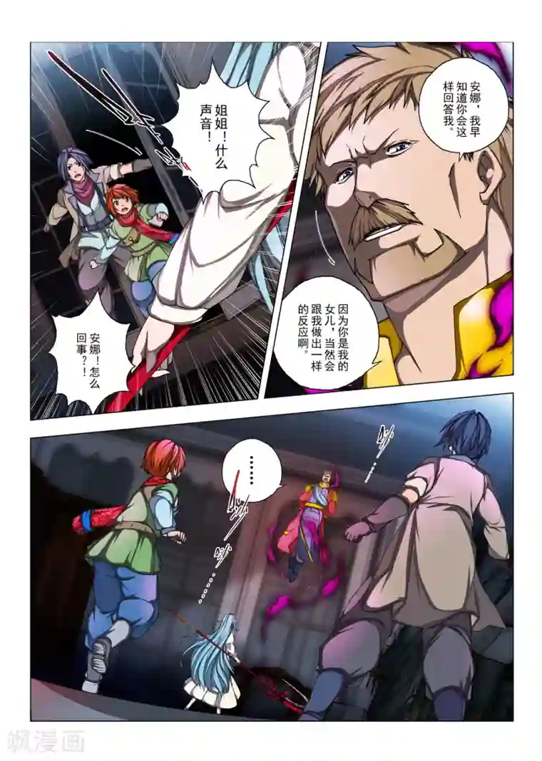 虚幻王座第179话 太阳11