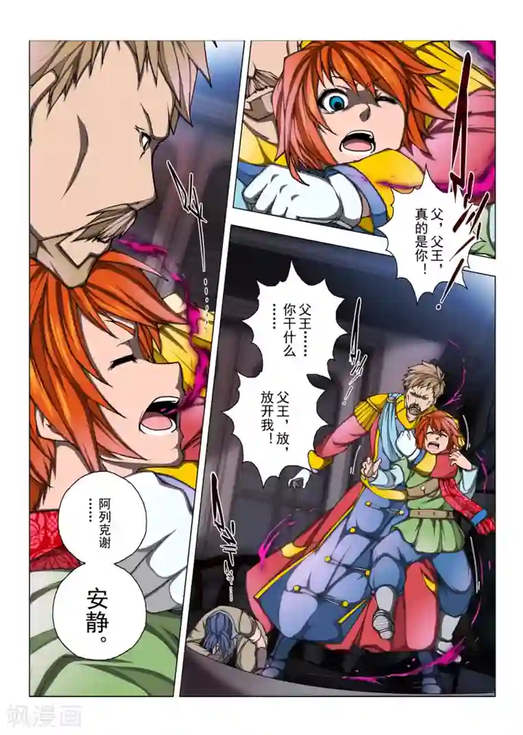 虚幻王座第180话 太阳12