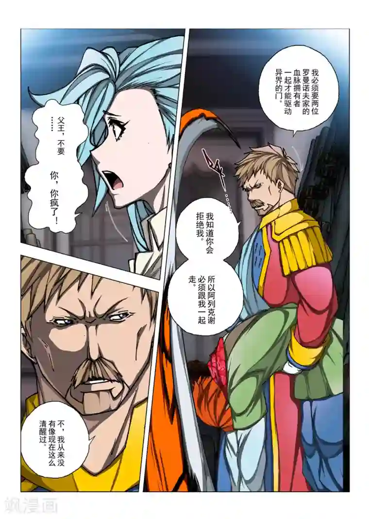 虚幻王座第180话 太阳12