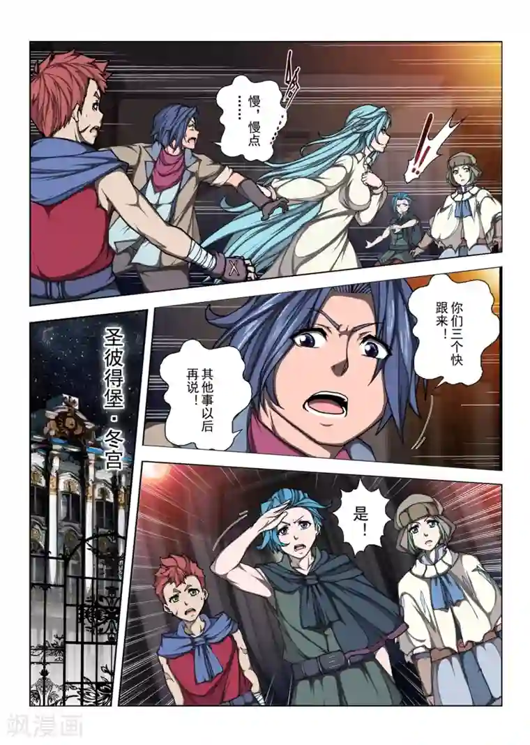 虚幻王座第181话 太阳13