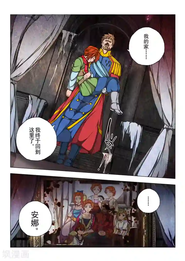 虚幻王座第181话 太阳13