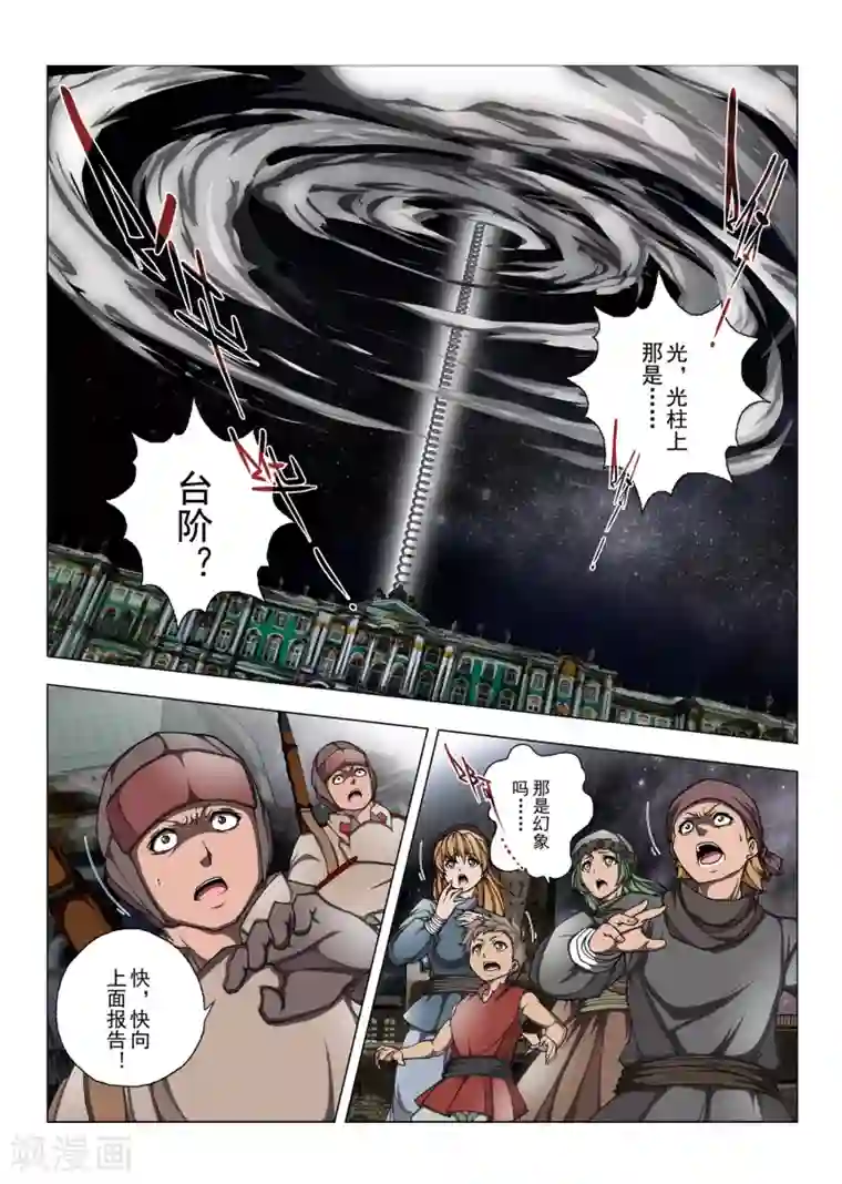 虚幻王座第181话 太阳13