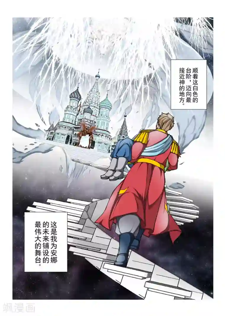 虚幻王座第182话 太阳14