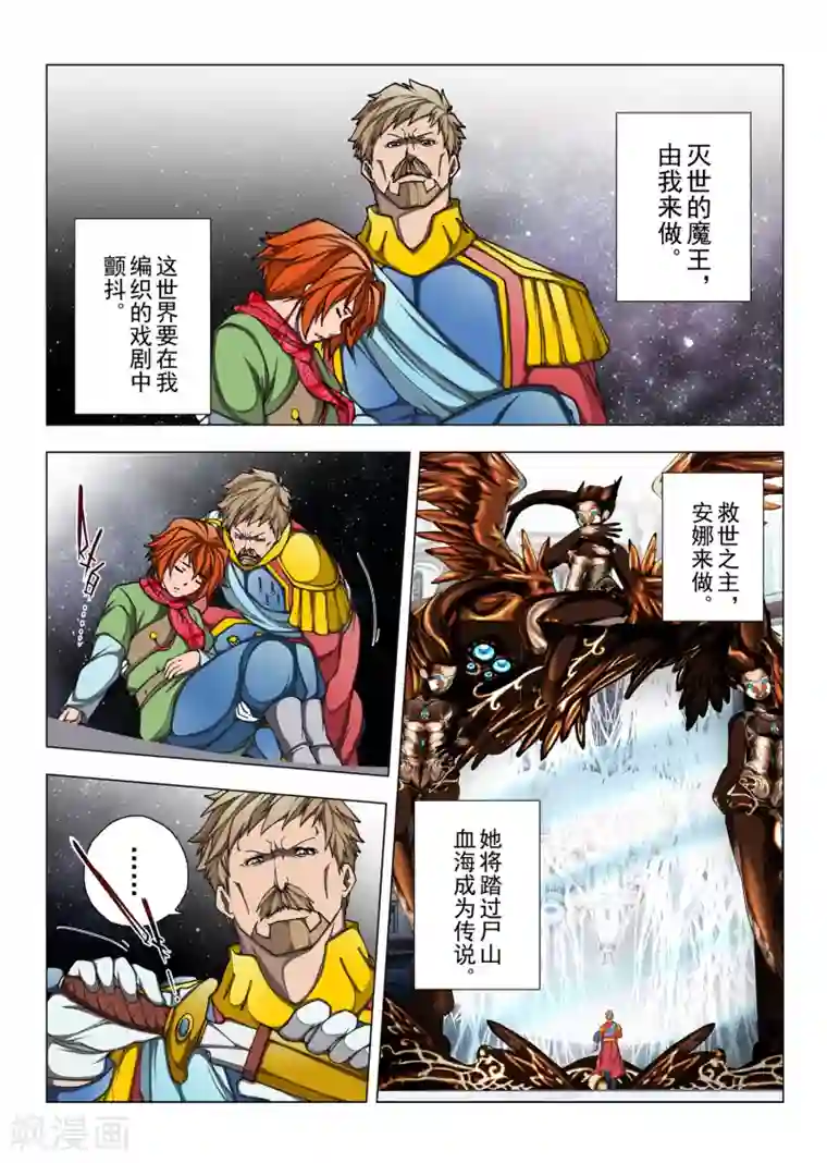 虚幻王座第182话 太阳14