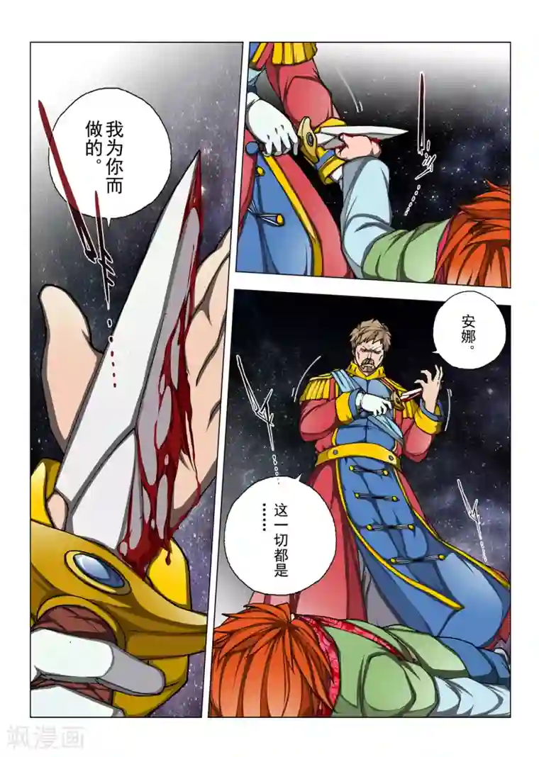 虚幻王座第182话 太阳14