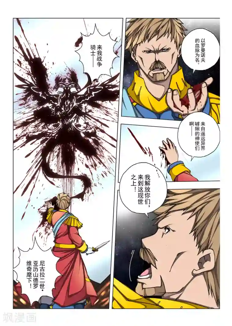 虚幻王座第182话 太阳14