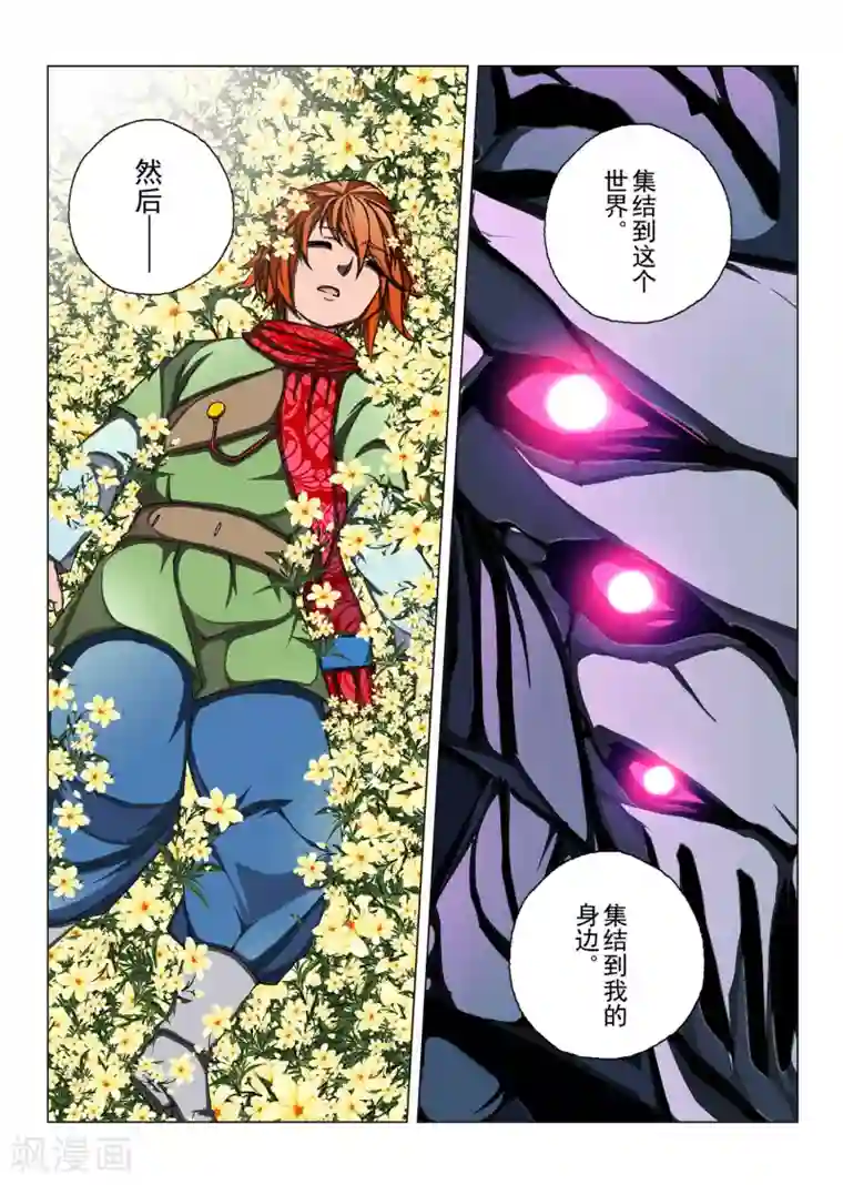 虚幻王座第185话 天空3