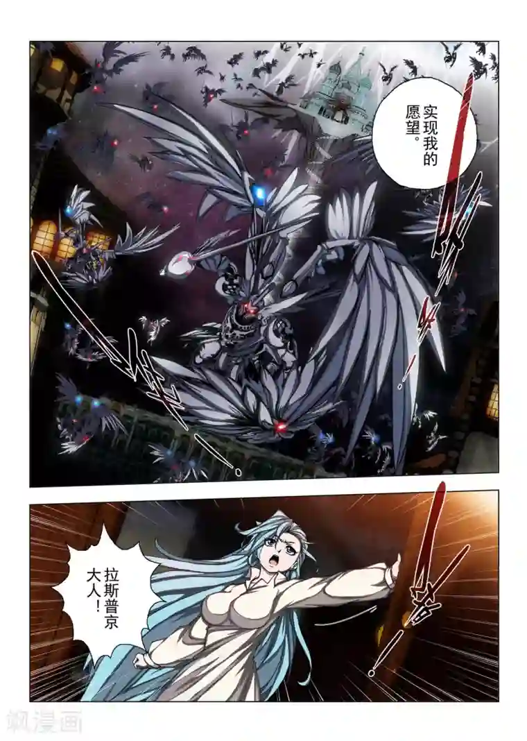 虚幻王座第185话 天空3