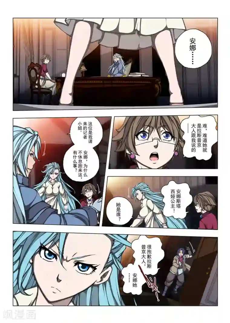 虚幻王座第185话 天空3