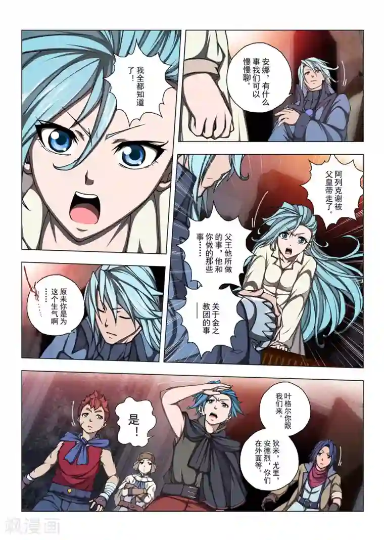 虚幻王座第185话 天空3