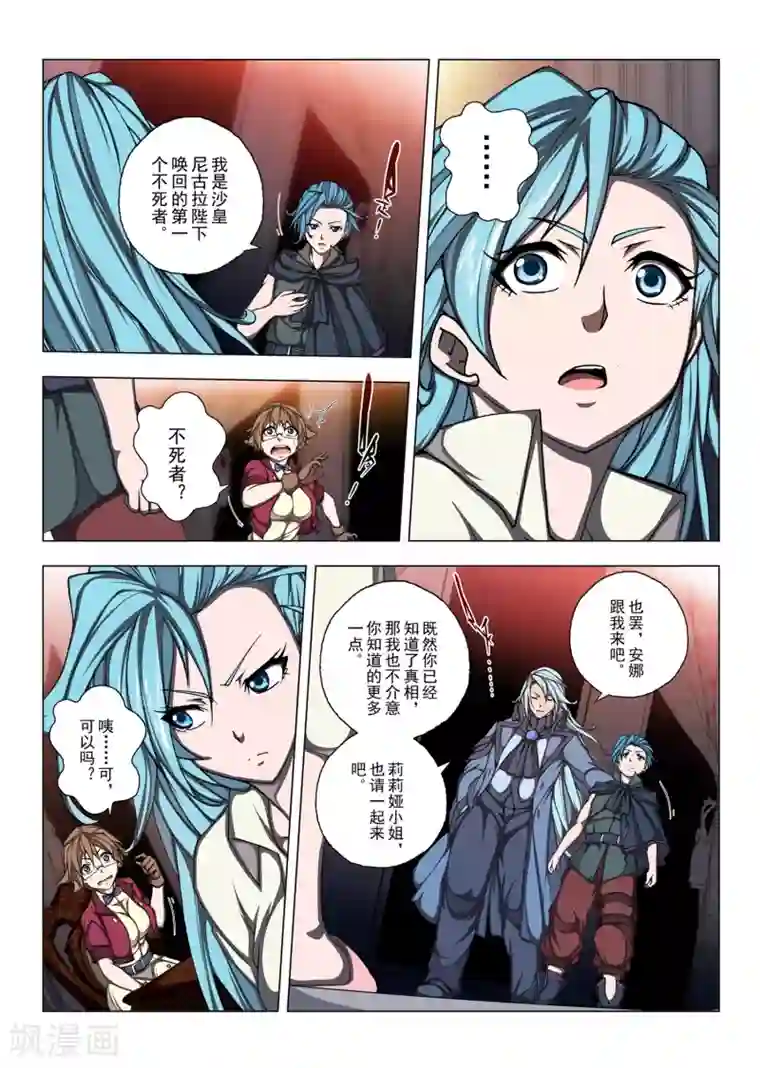 虚幻王座第186话 天空4