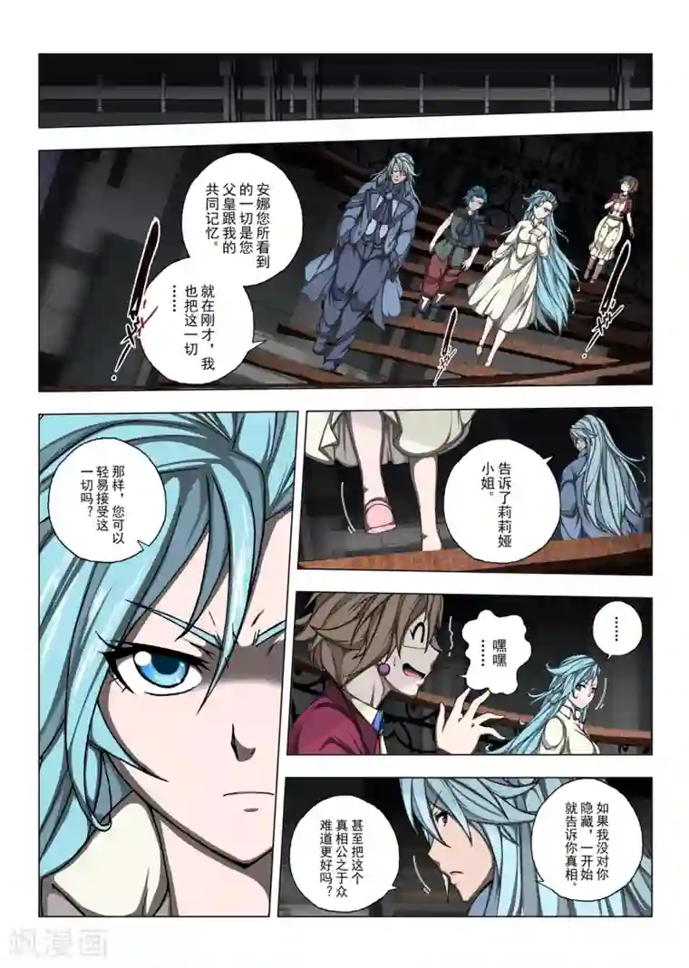 虚幻王座第186话 天空4