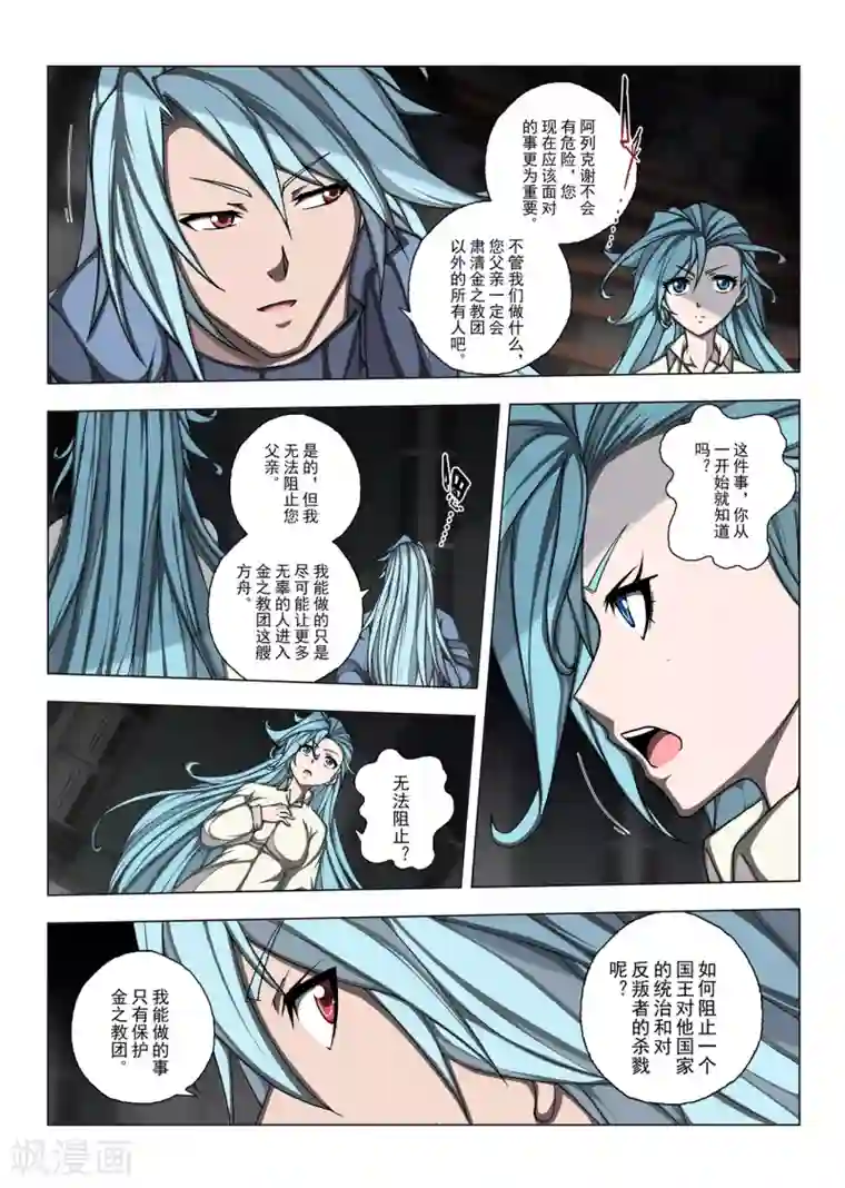 虚幻王座第186话 天空4