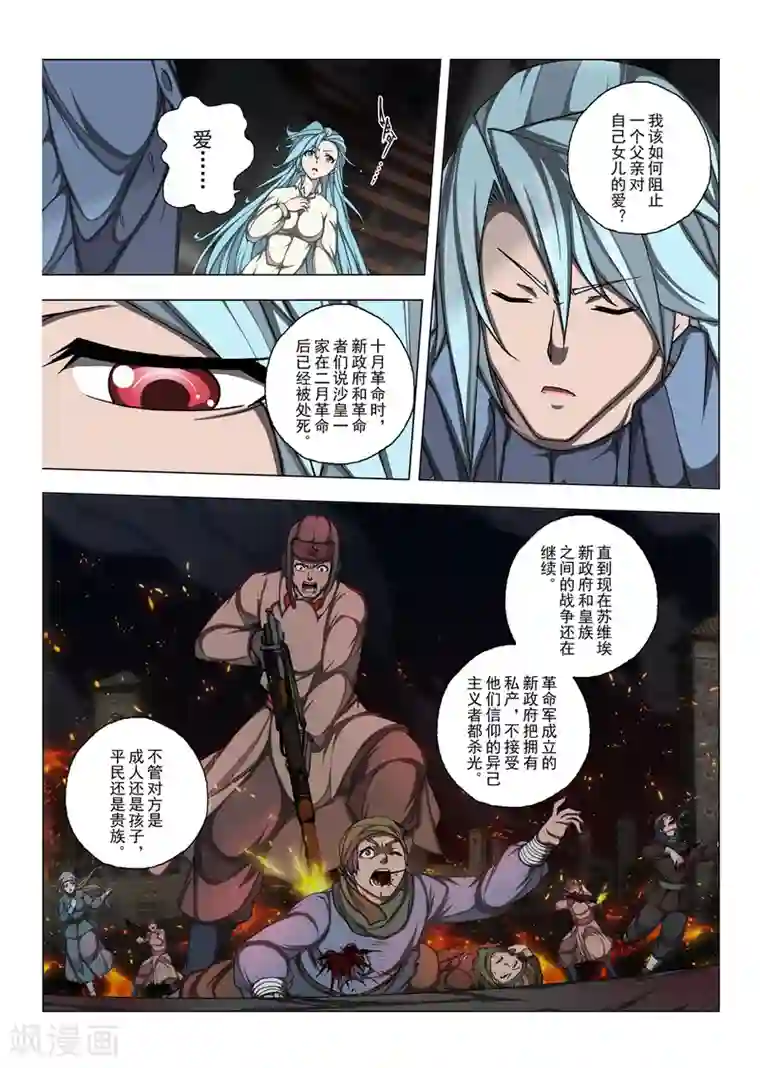 虚幻王座第186话 天空4