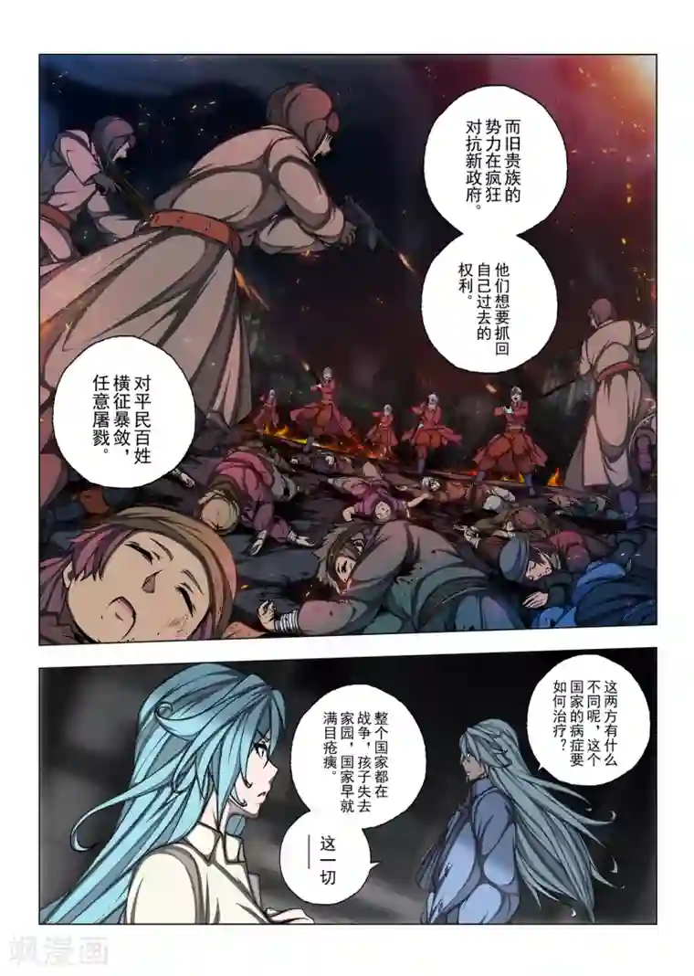 虚幻王座第186话 天空4