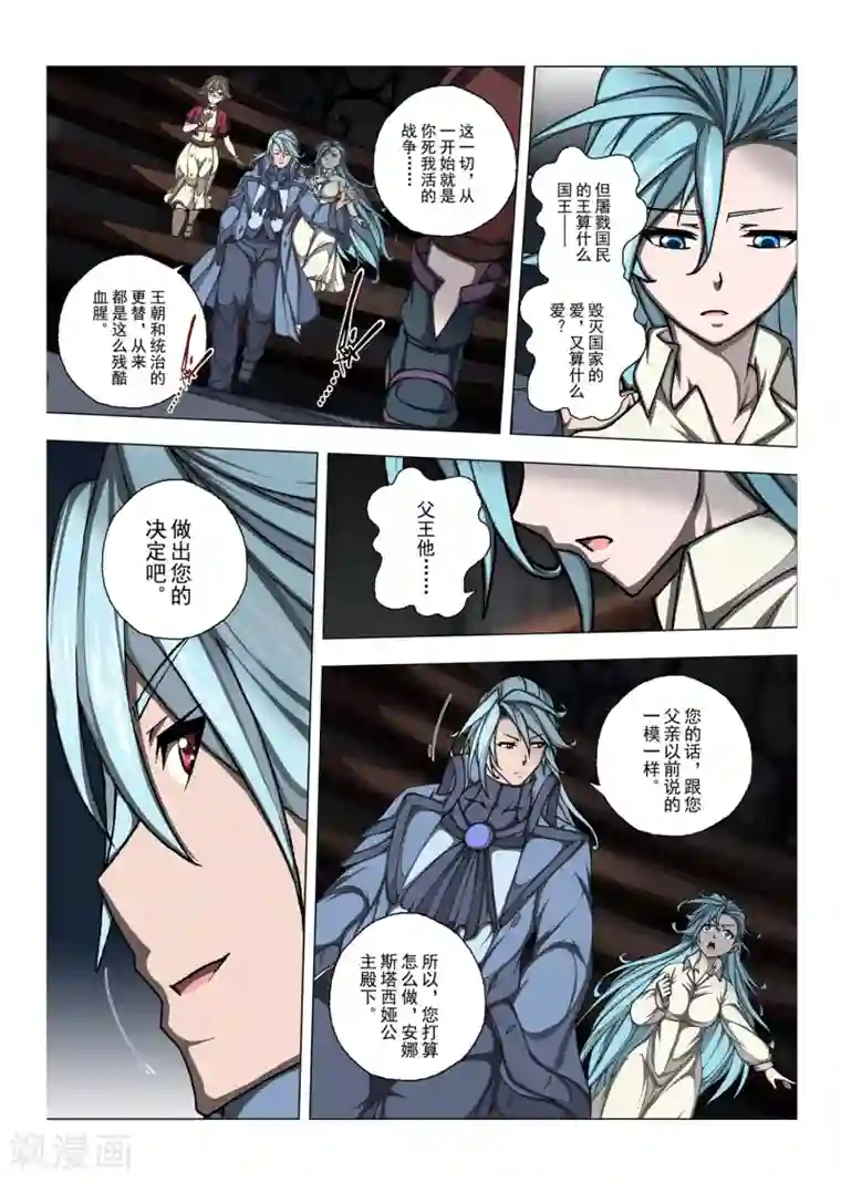 虚幻王座第187话 天空5