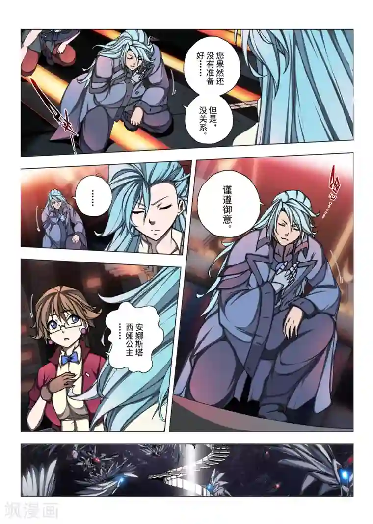 虚幻王座第188话 天空6