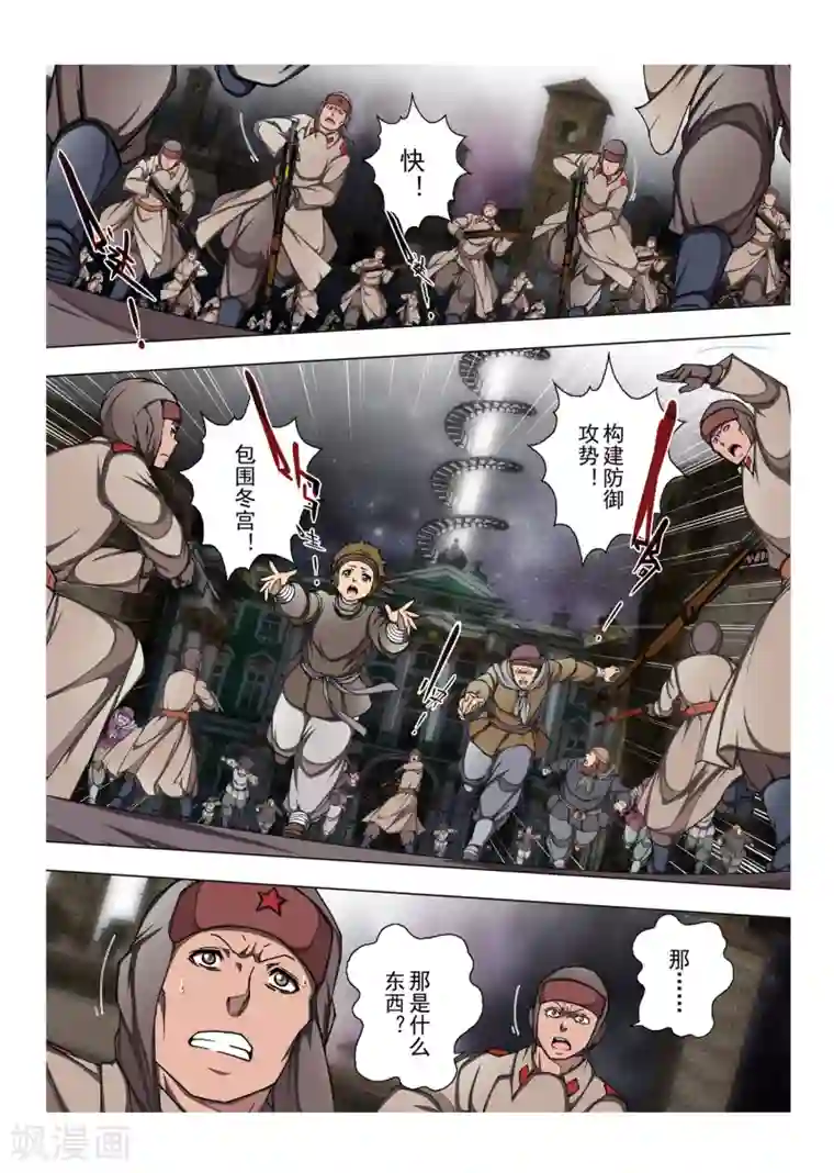 虚幻王座第188话 天空6