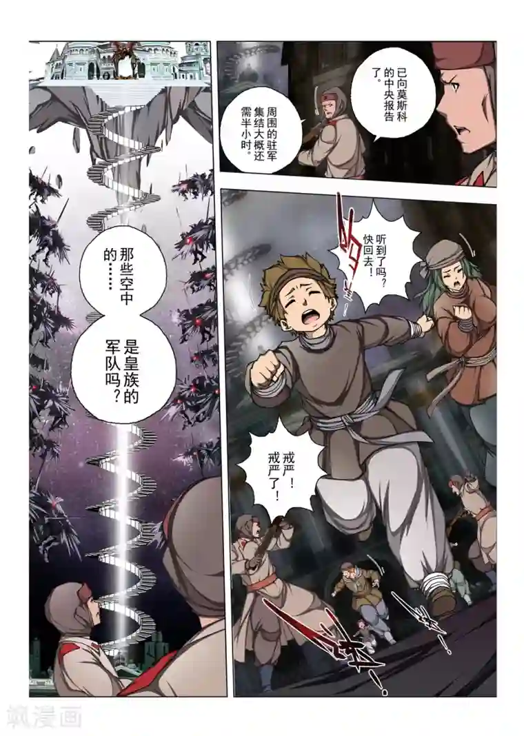虚幻王座第188话 天空6