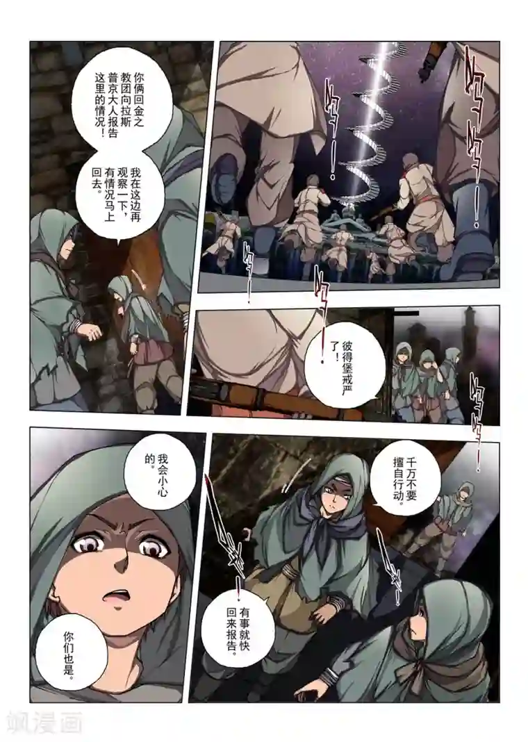 虚幻王座第189话 天空7