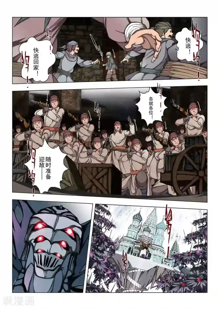 虚幻王座第189话 天空7