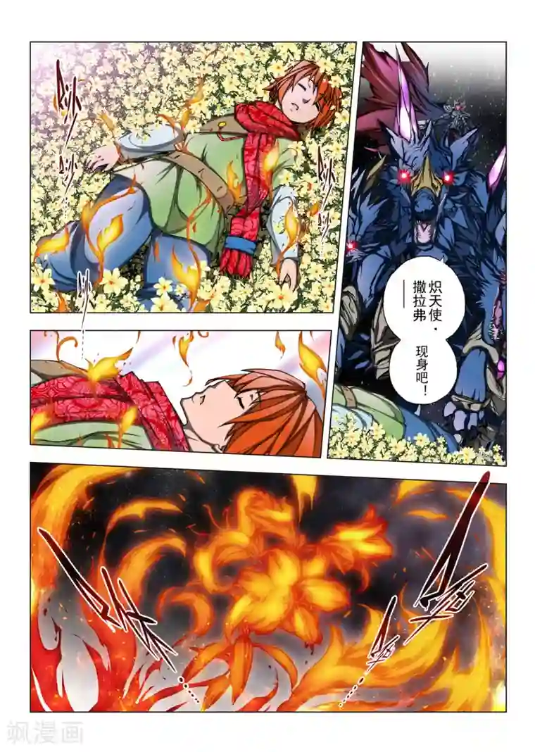 虚幻王座第189话 天空7