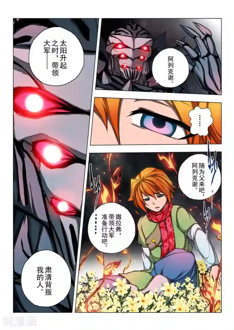 虚幻王座第189话 天空7