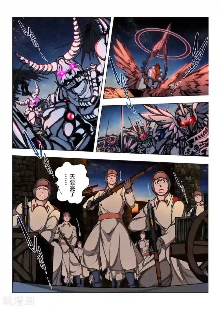 虚幻王座第190话 天空8