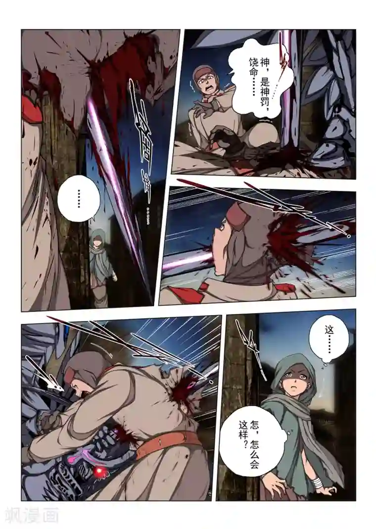 虚幻王座第191话 天空9