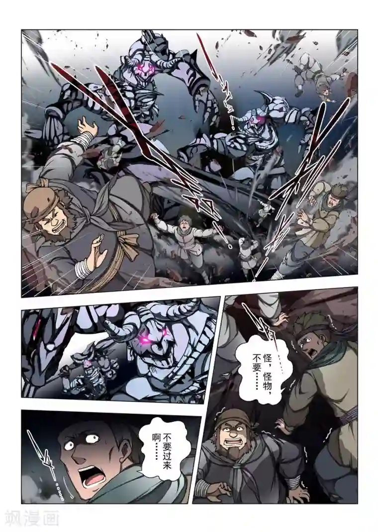 虚幻王座第191话 天空9