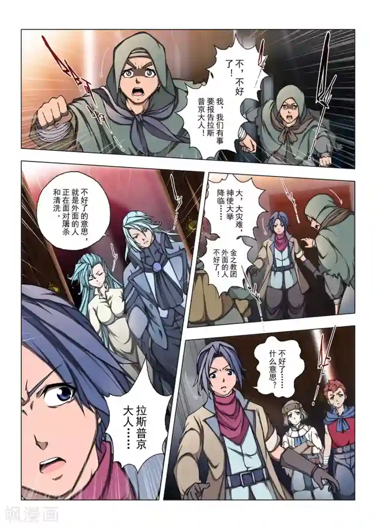 虚幻王座第192话 天空10