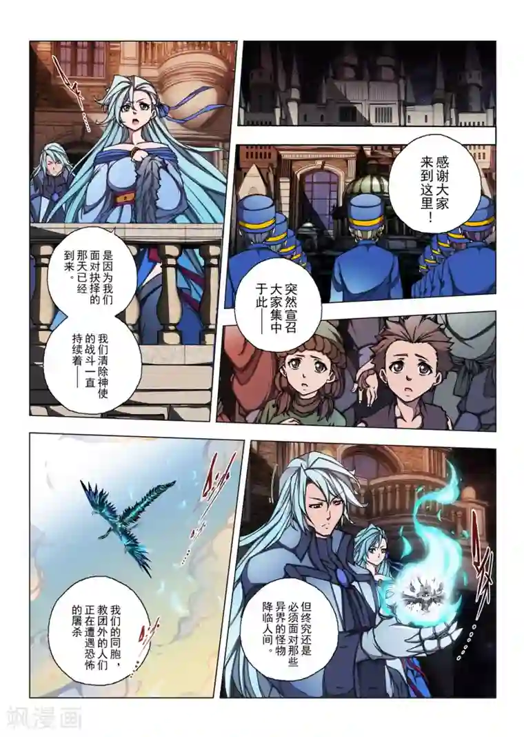 虚幻王座第192话 天空10