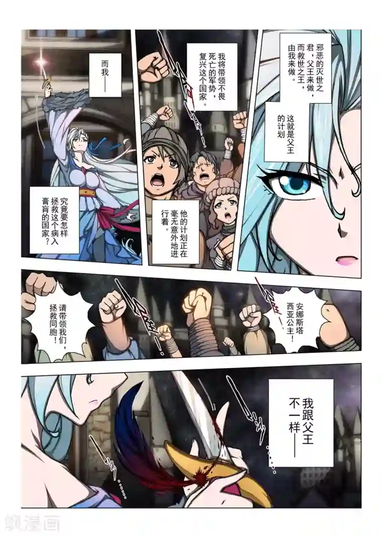 虚幻王座第193话 天空11