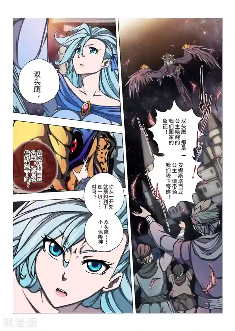 虚幻王座第194话 天空12