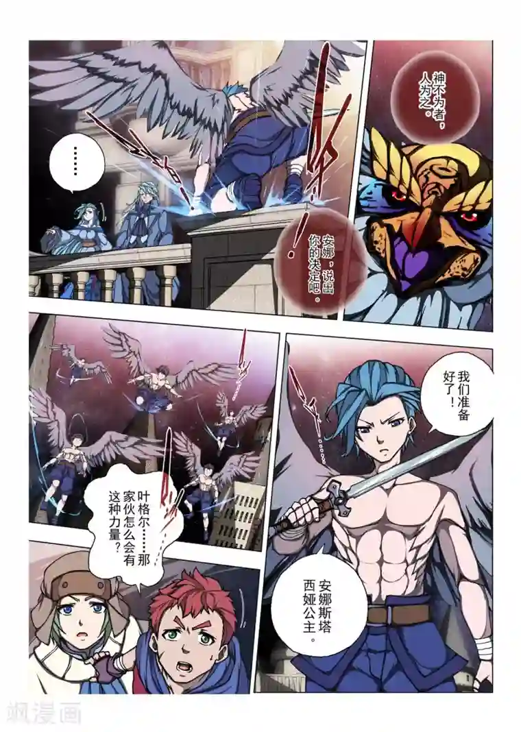 虚幻王座第194话 天空12