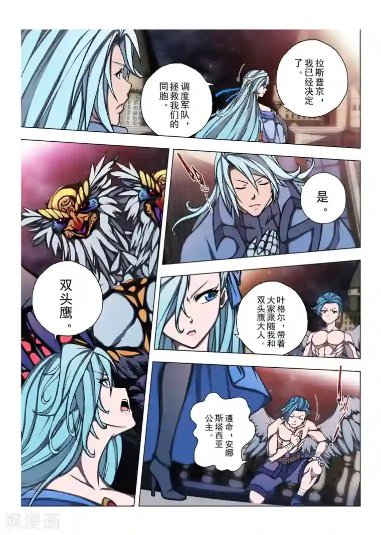 虚幻王座第194话 天空12