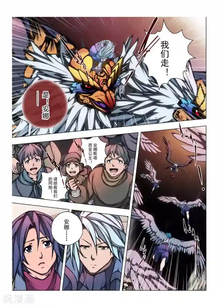 虚幻王座第194话 天空12