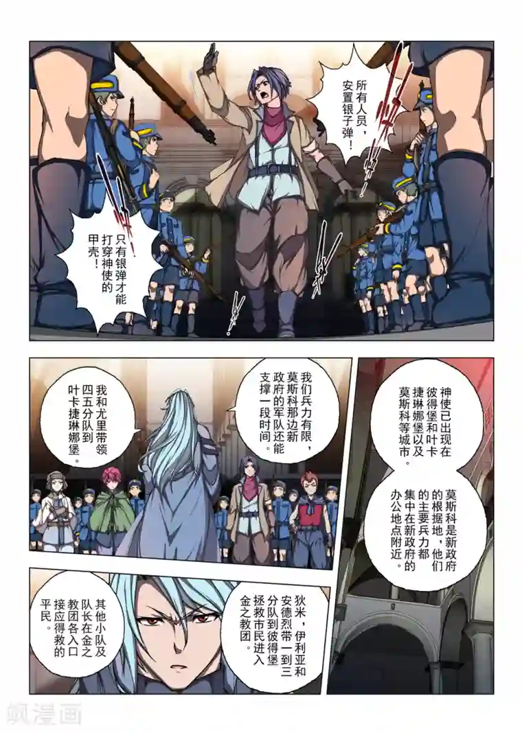 虚幻王座第195话 彗星1