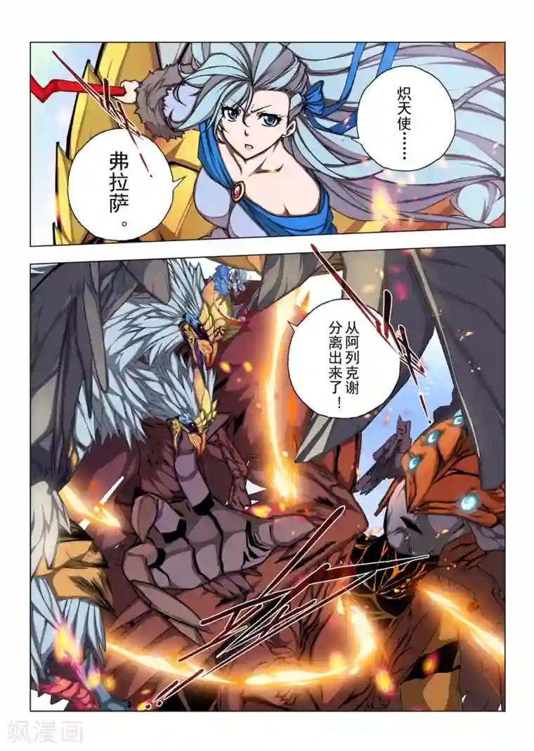 虚幻王座第195话 彗星1